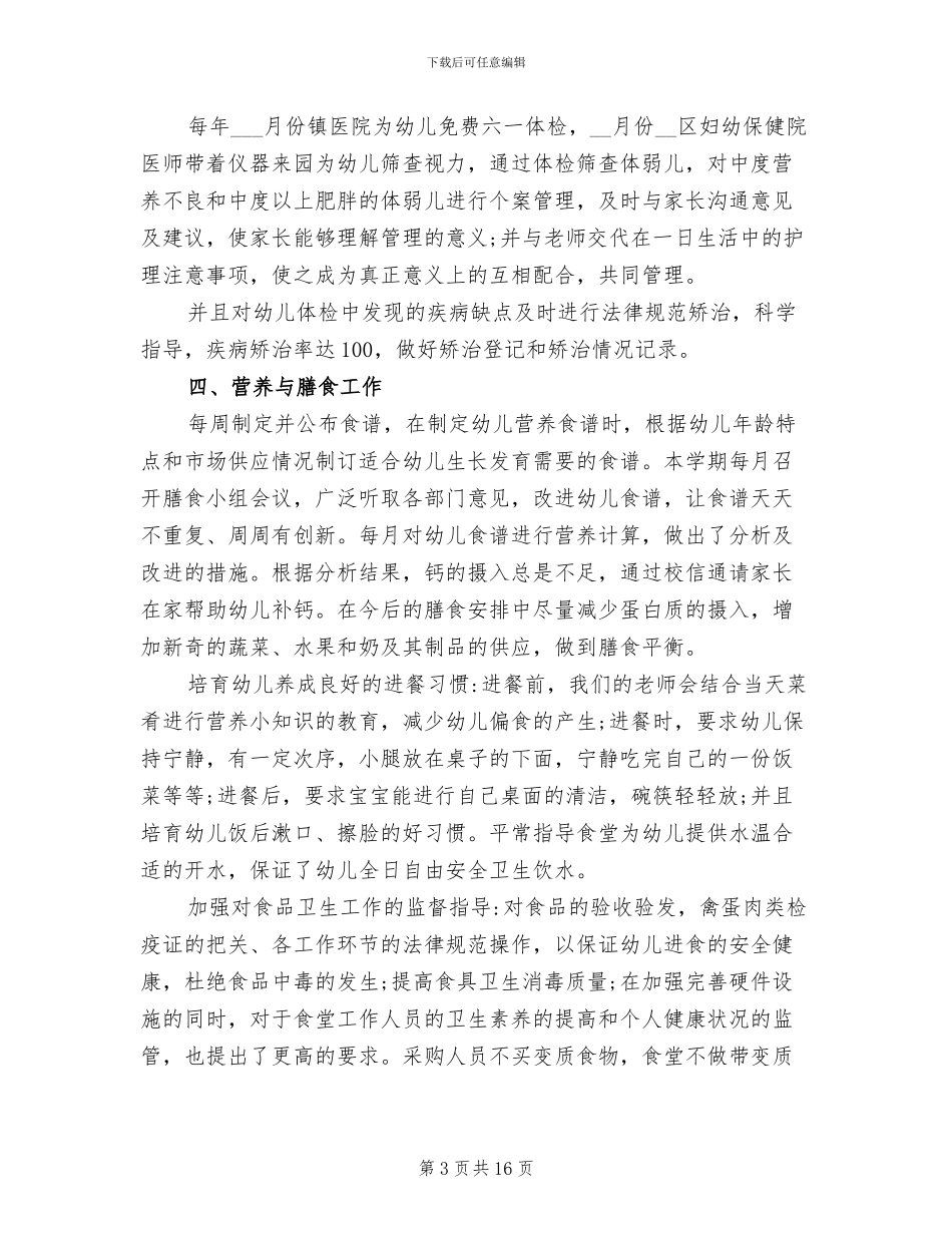 2024年幼儿园安全工作总结文本最新_第3页
