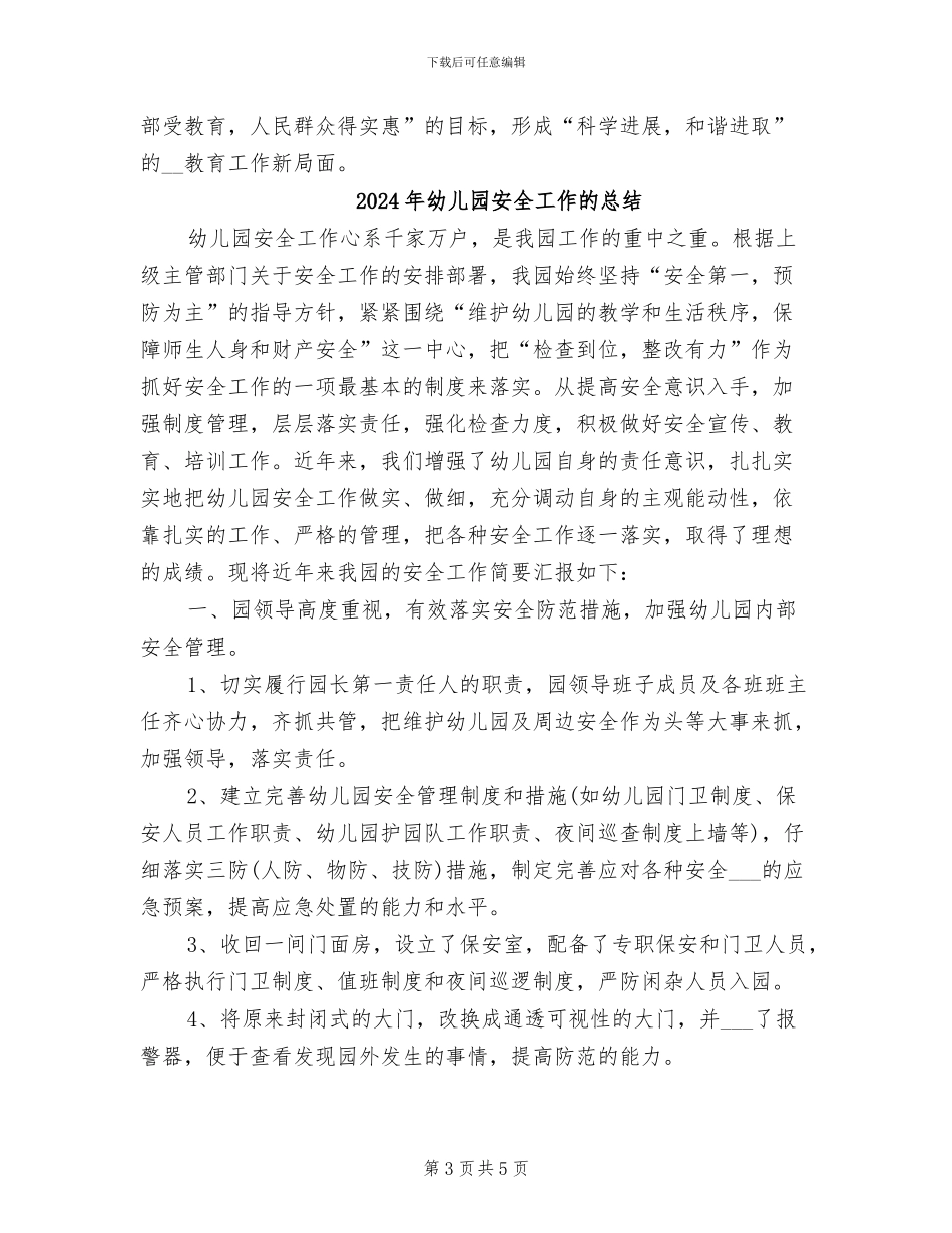 2024年幼儿园安全工作检查总结范文_第3页