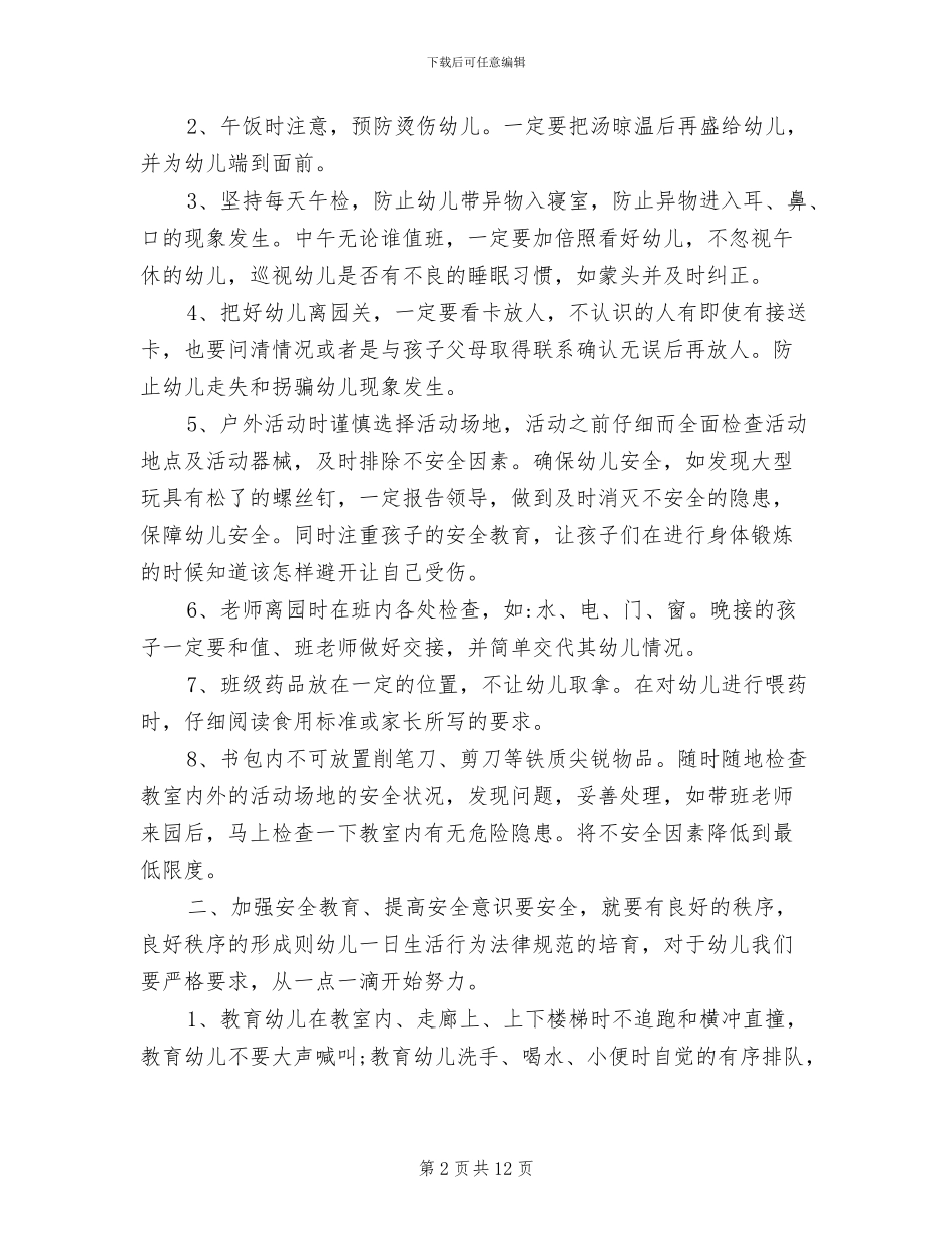 2024年幼儿园安全教育学习心得总结_第2页