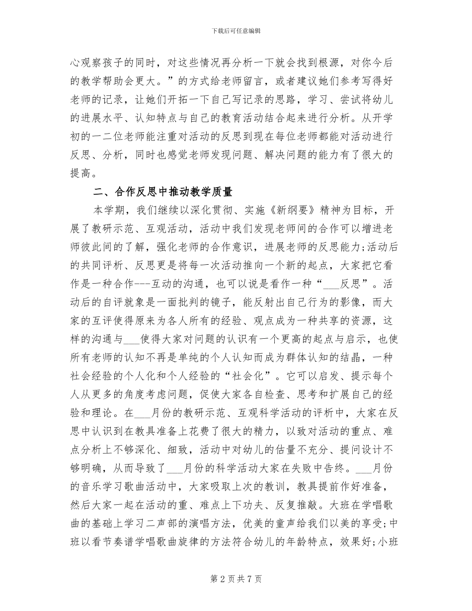 2024年幼儿园学期教育教学工作总结报告_第2页