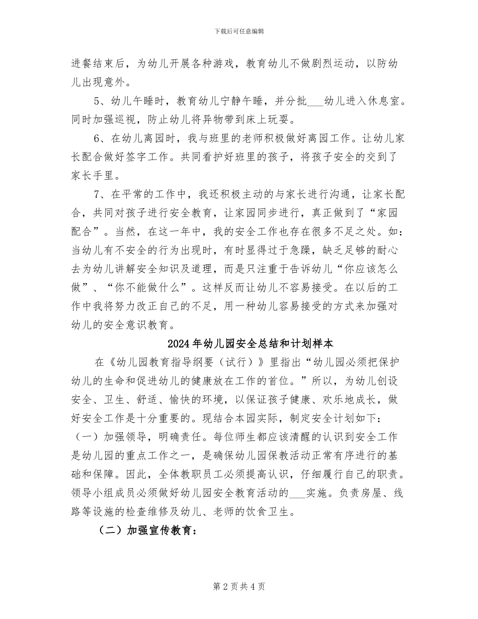 2024年幼儿园安全年终总结报告_第2页