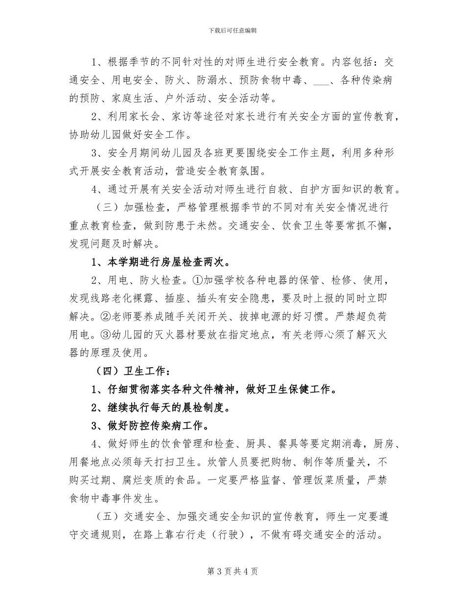 2024年幼儿园安全年终总结报告_第3页