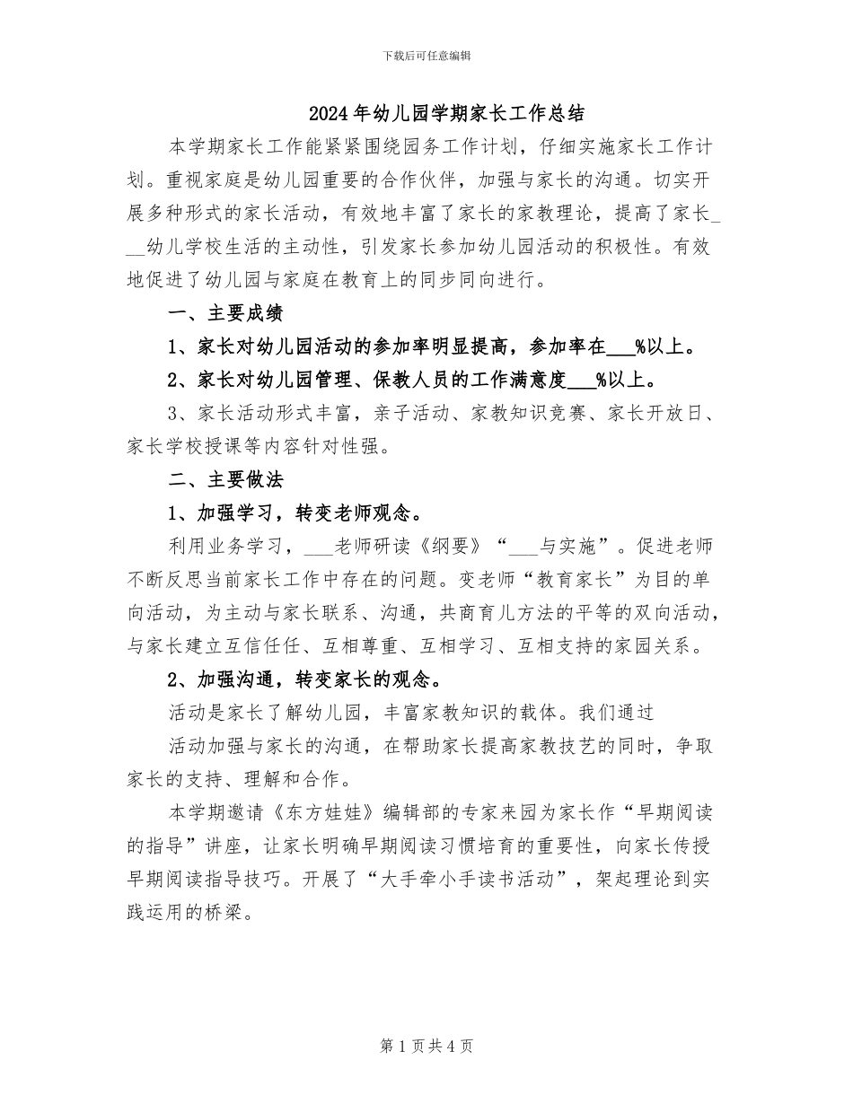 2024年幼儿园学期家长工作总结_第1页