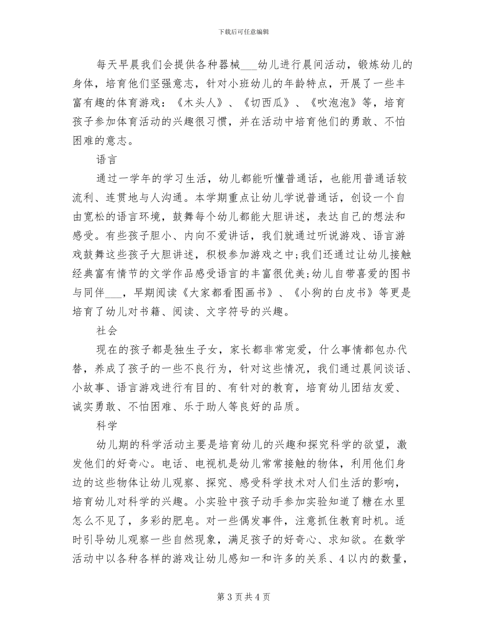 2024年幼儿园学期家长工作总结_第3页