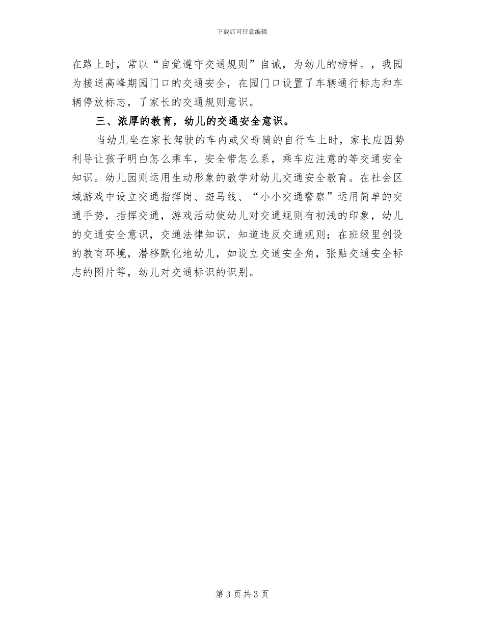2024年幼儿园安全月工作小结_第3页