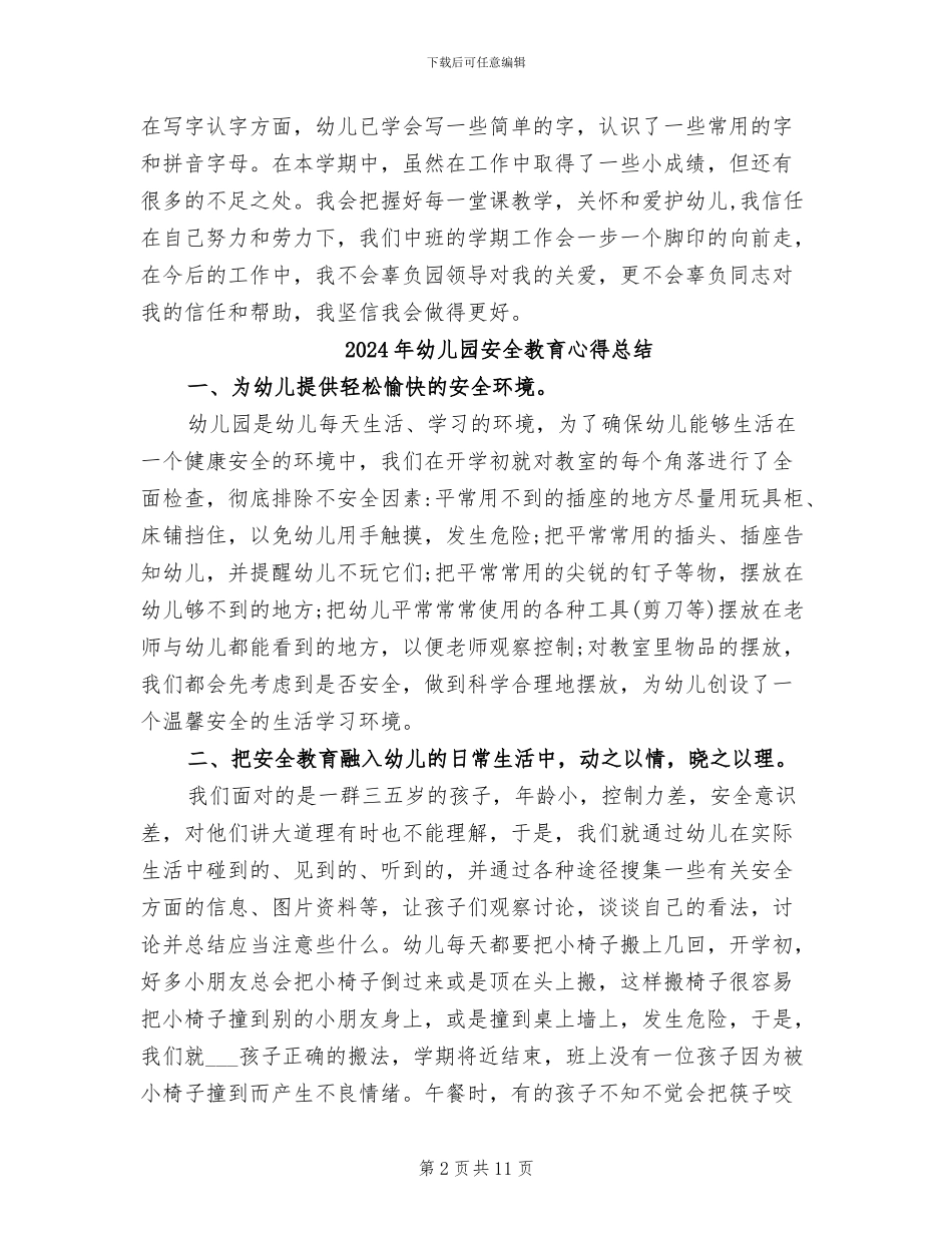 2024年幼儿园安全教育工作总结范文_第2页