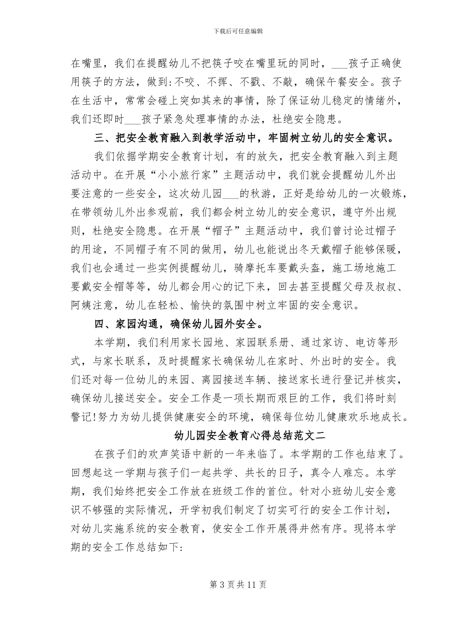 2024年幼儿园安全教育工作总结范文_第3页