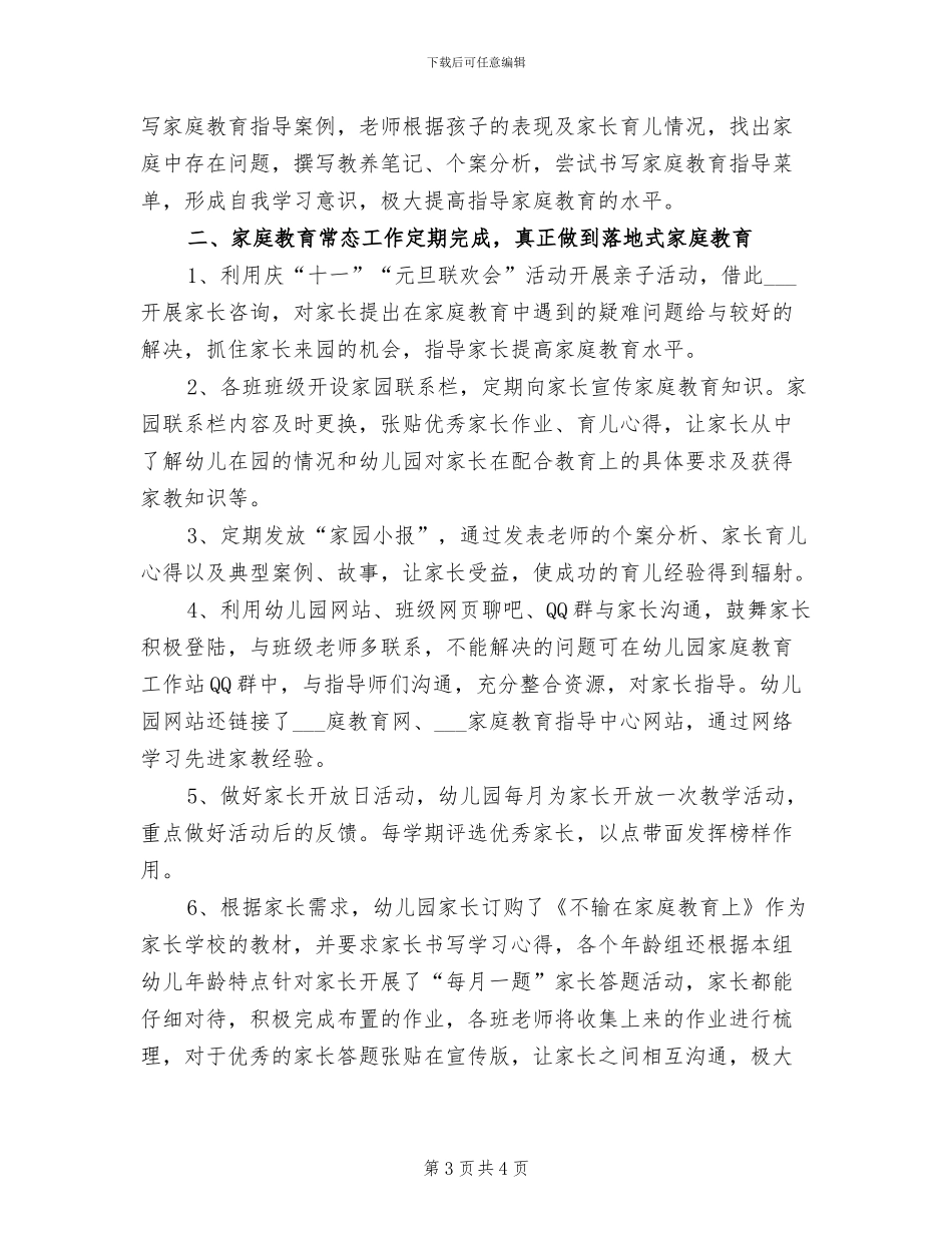 2024年幼儿园家委会工作总结_第3页