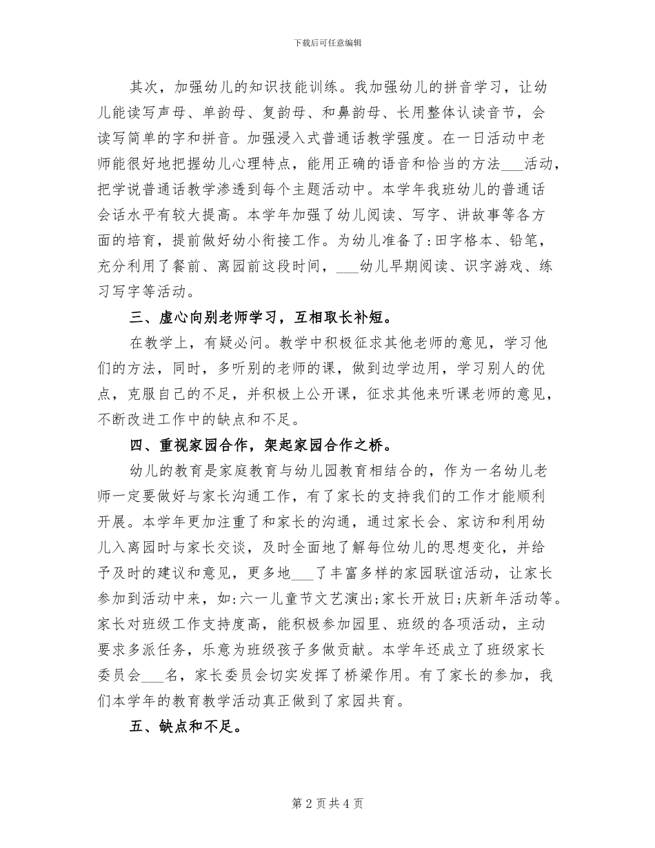 2024年幼儿园家园共育教学工作总结_第2页