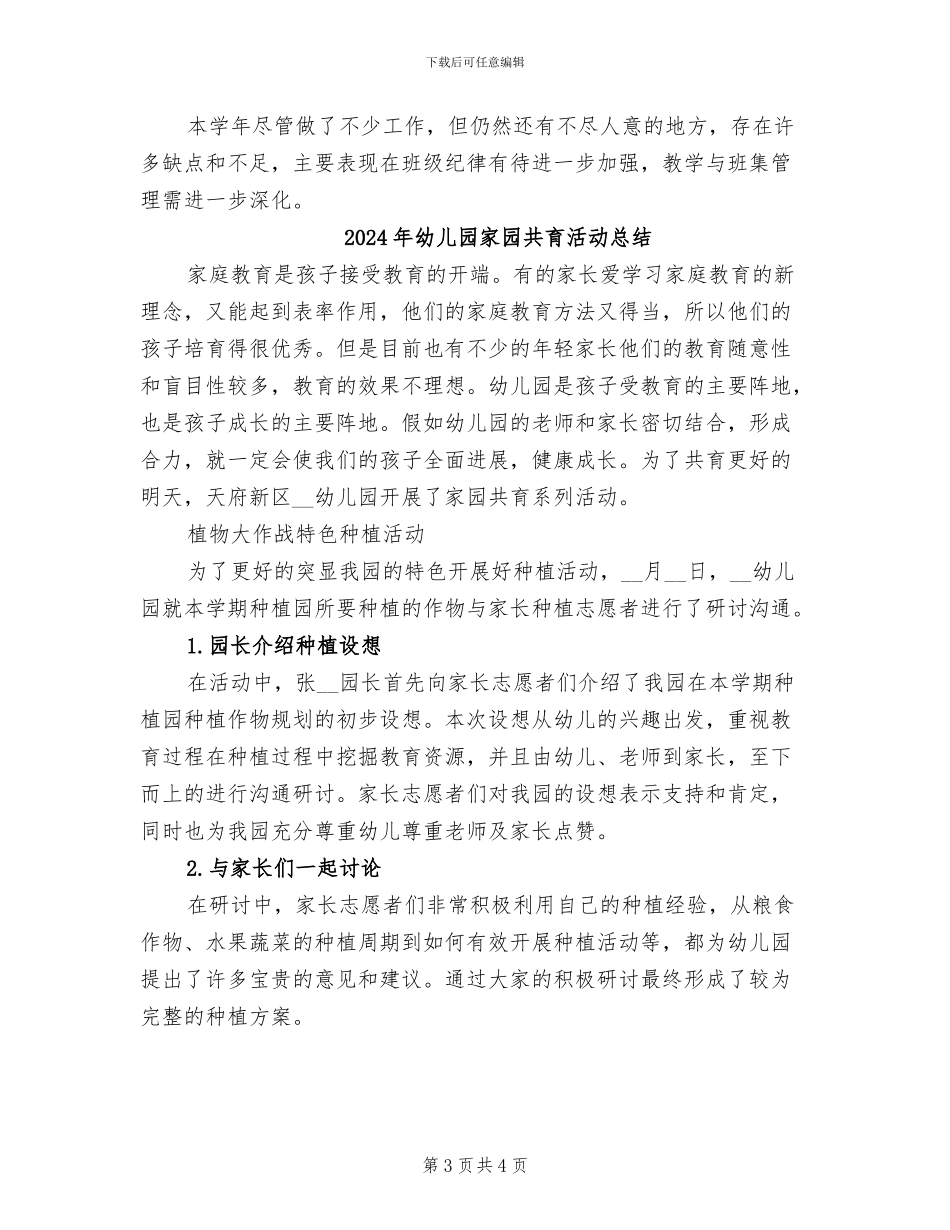2024年幼儿园家园共育教学工作总结_第3页