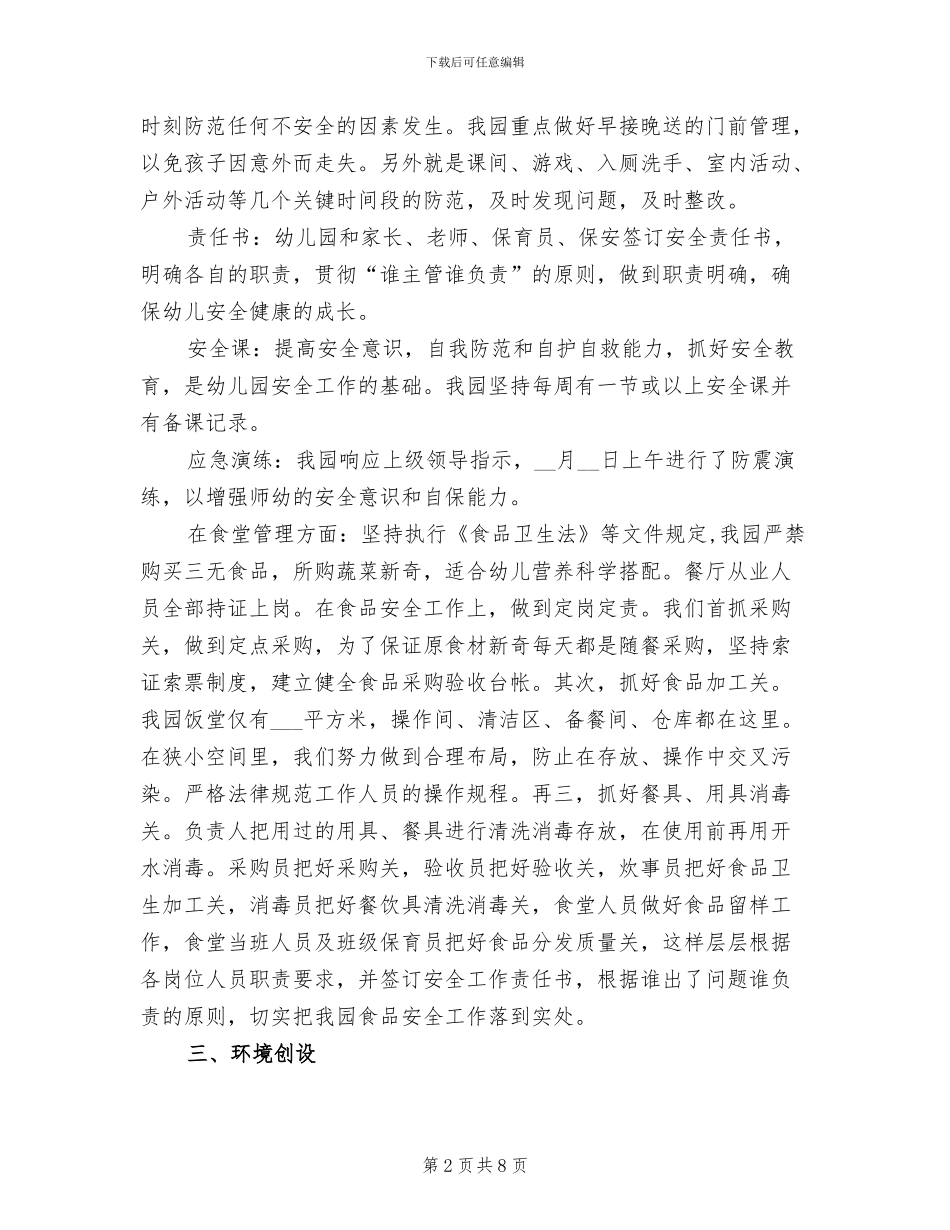 2024年幼儿园家园联系年终工作总结_第2页