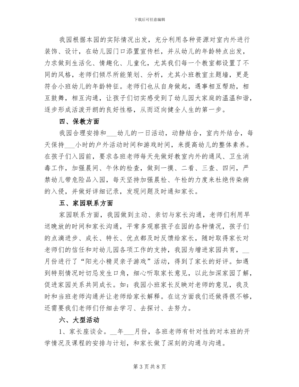 2024年幼儿园家园联系年终工作总结_第3页