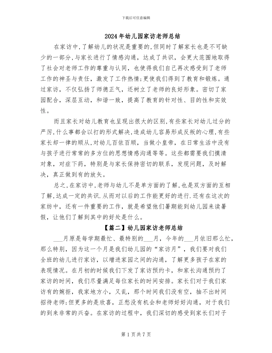 2024年幼儿园家访教师总结_第1页