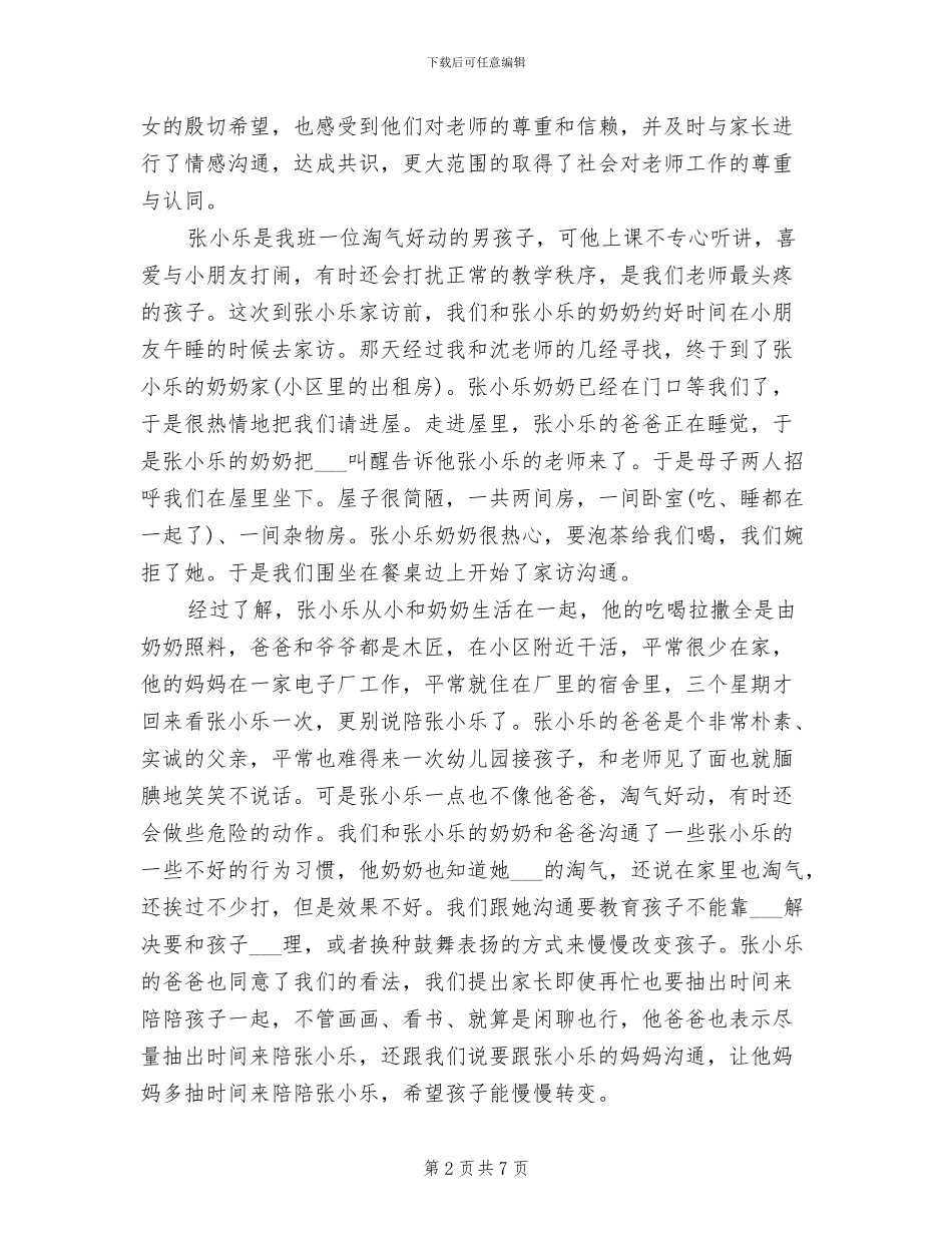 2024年幼儿园家访教师总结_第2页