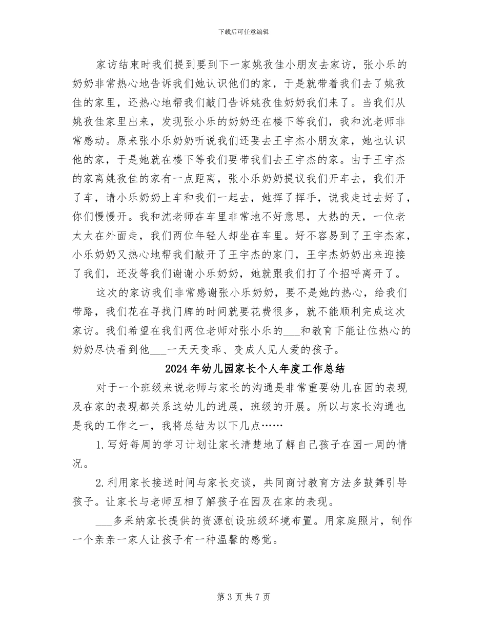 2024年幼儿园家访教师总结_第3页