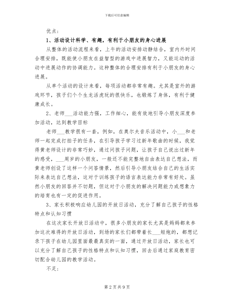 2024年幼儿园家长半日开放日活动总结_第2页