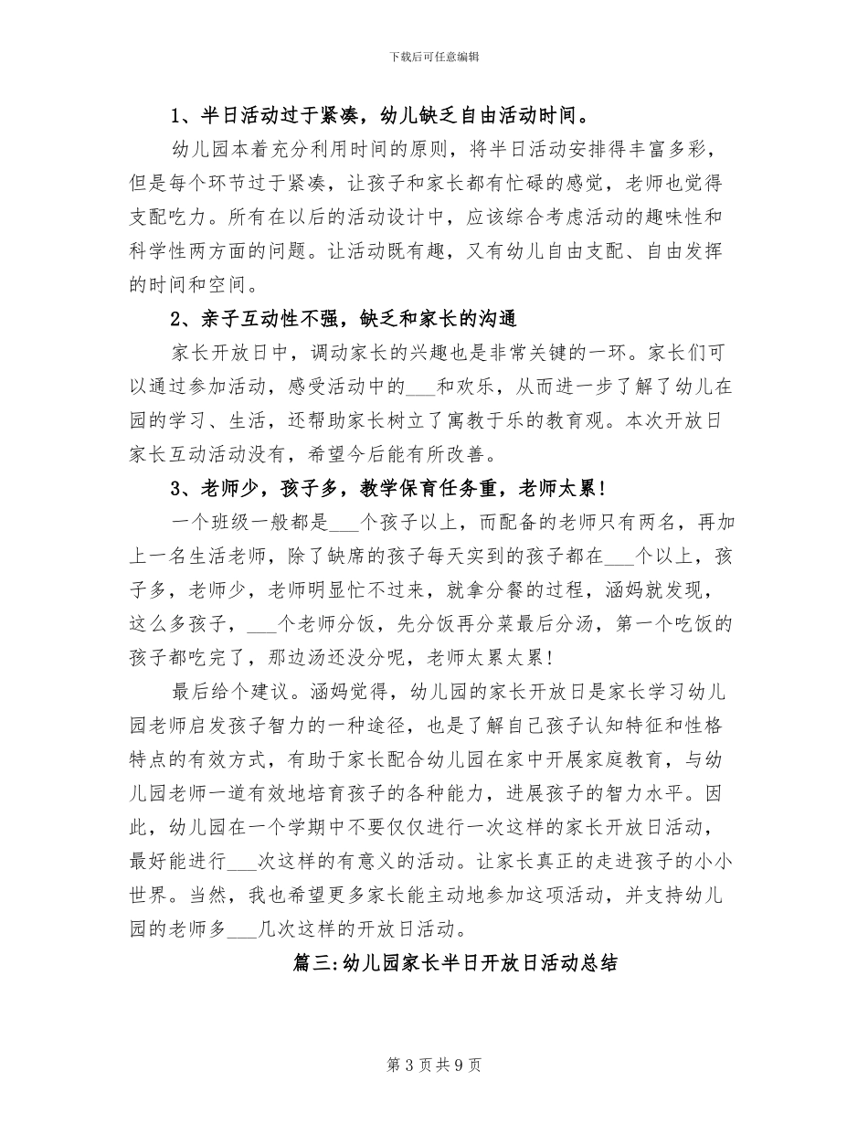 2024年幼儿园家长半日开放日活动总结_第3页