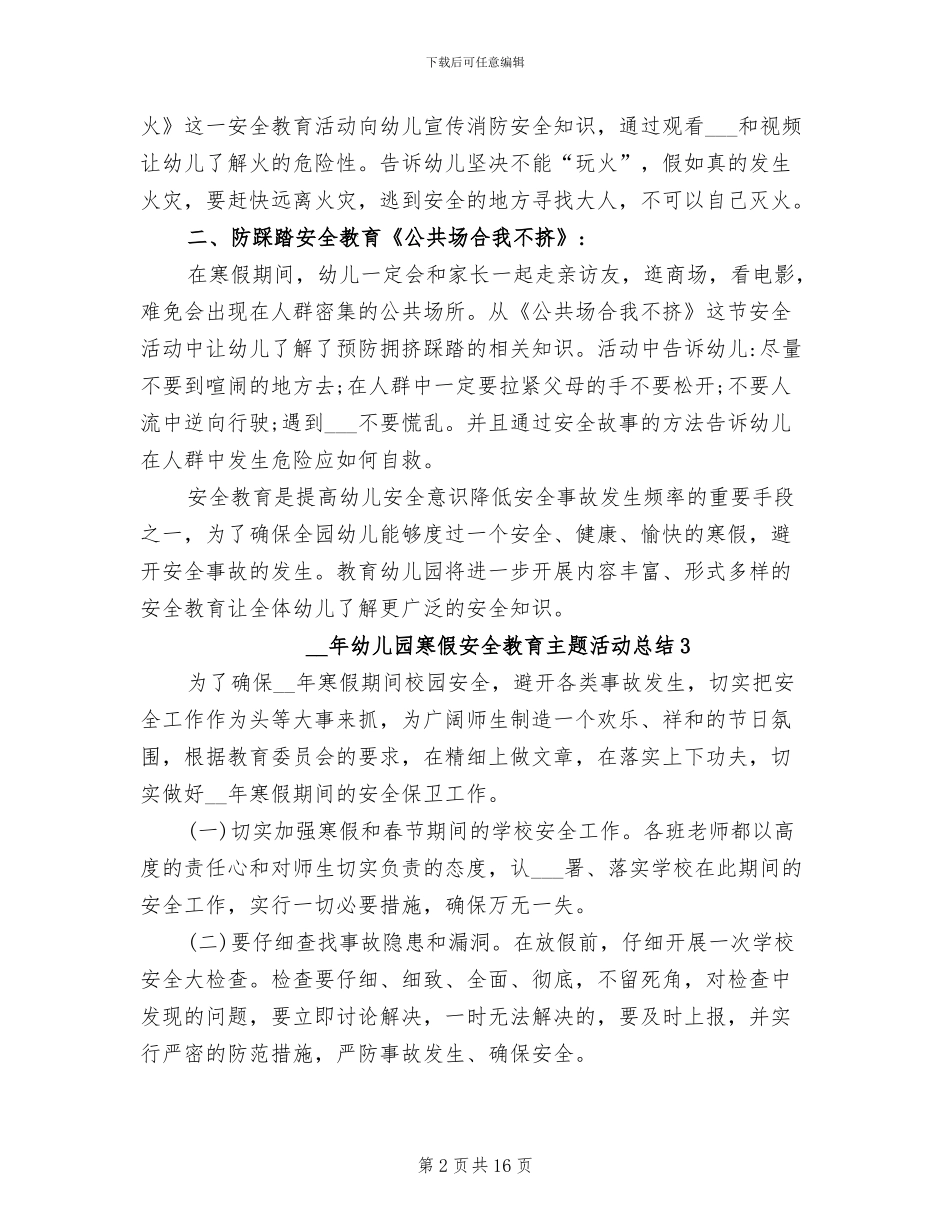 2024年幼儿园寒假安全教育主题活动总结_第2页