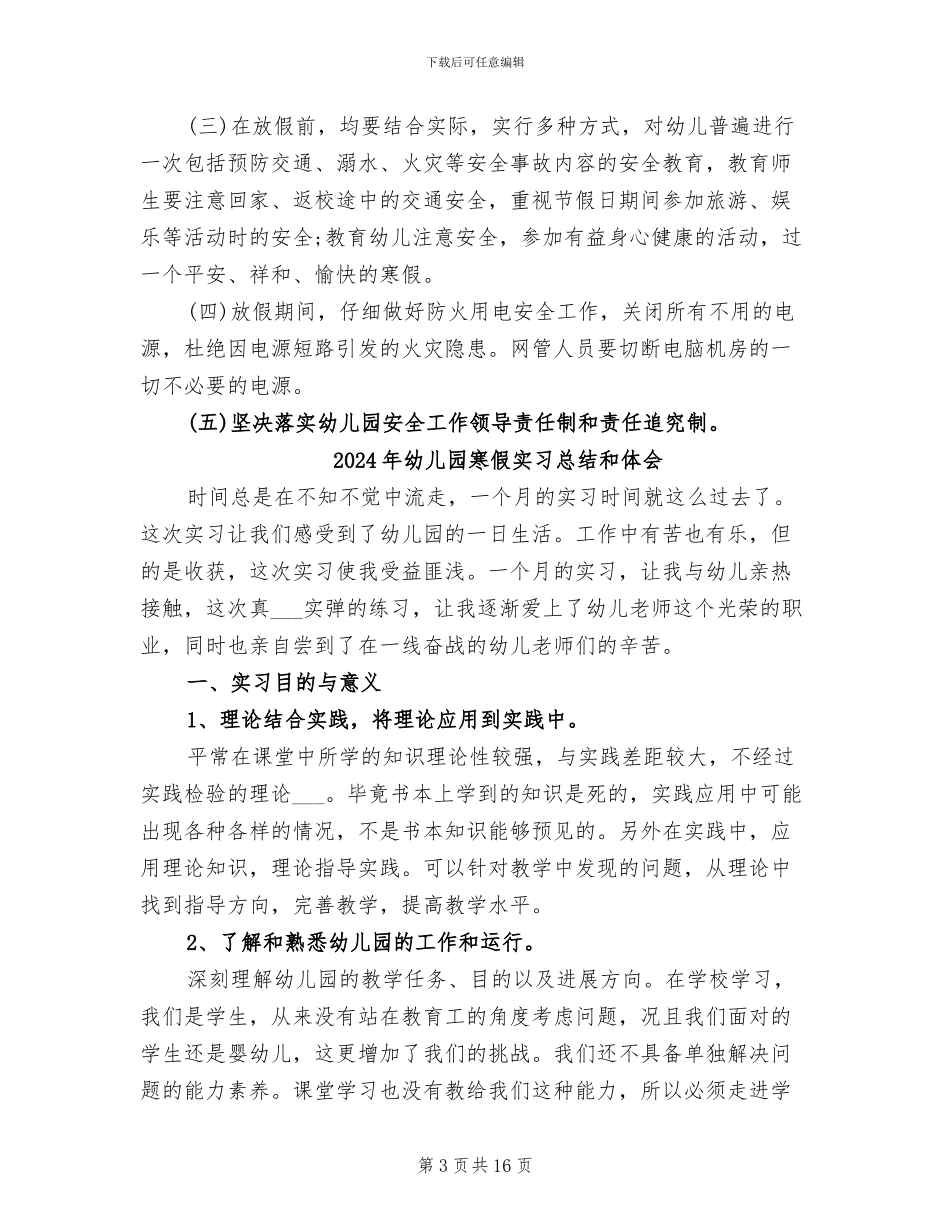 2024年幼儿园寒假安全教育主题活动总结_第3页