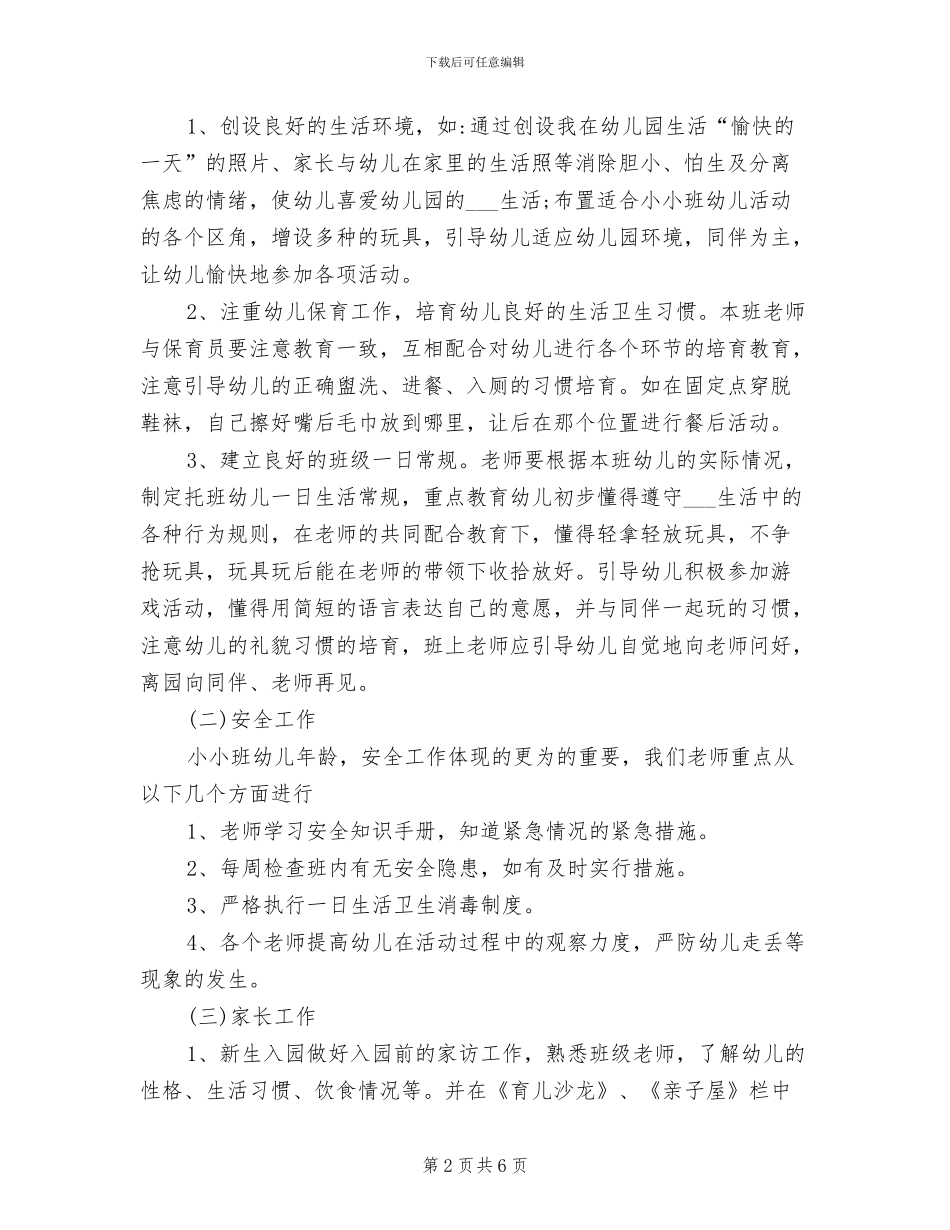2024年幼儿园小小班工作总结_第2页