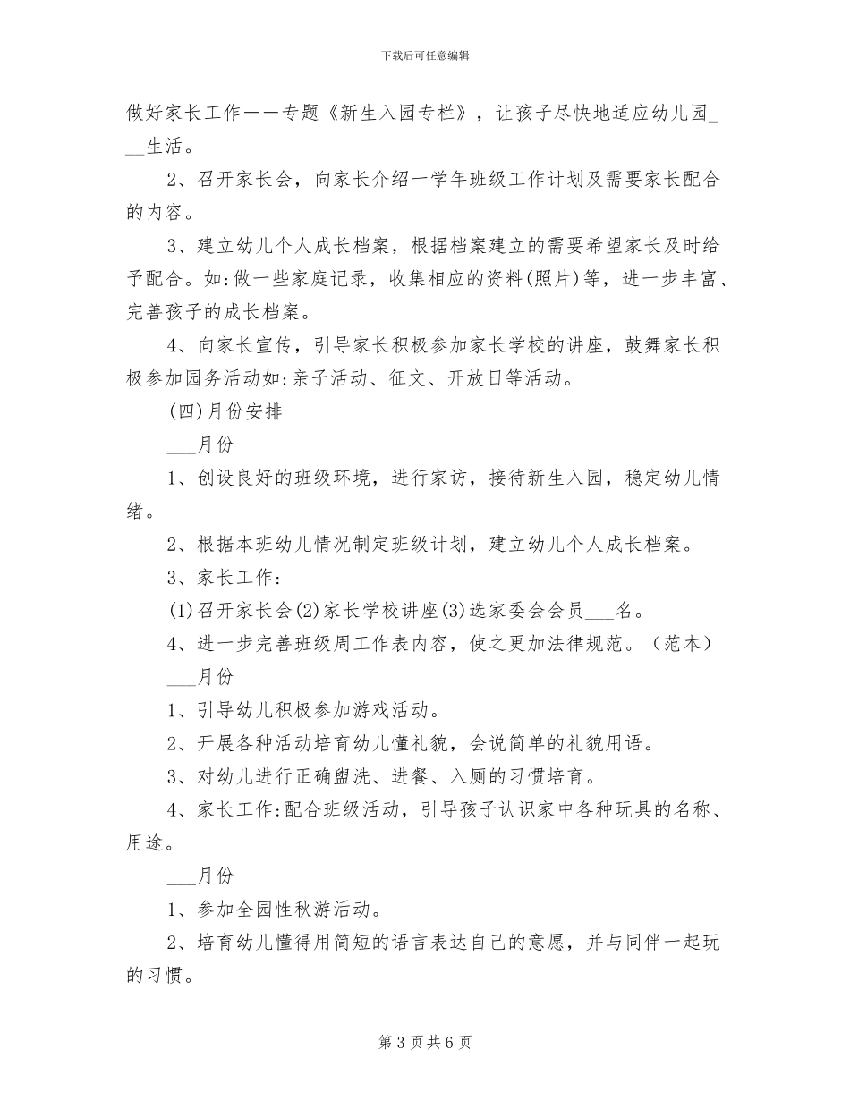 2024年幼儿园小小班工作总结_第3页