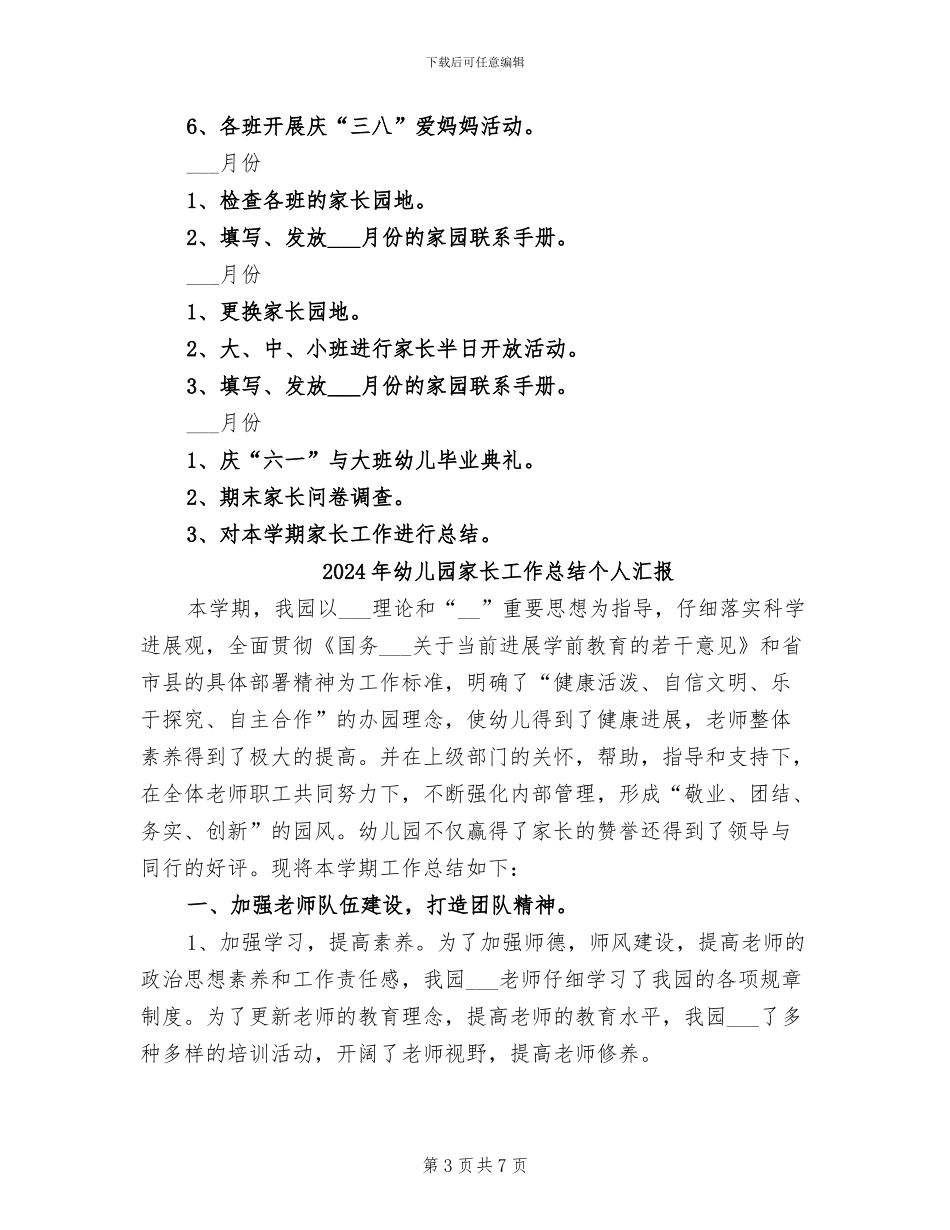 2024年幼儿园家长工作总结与计划样本_第3页