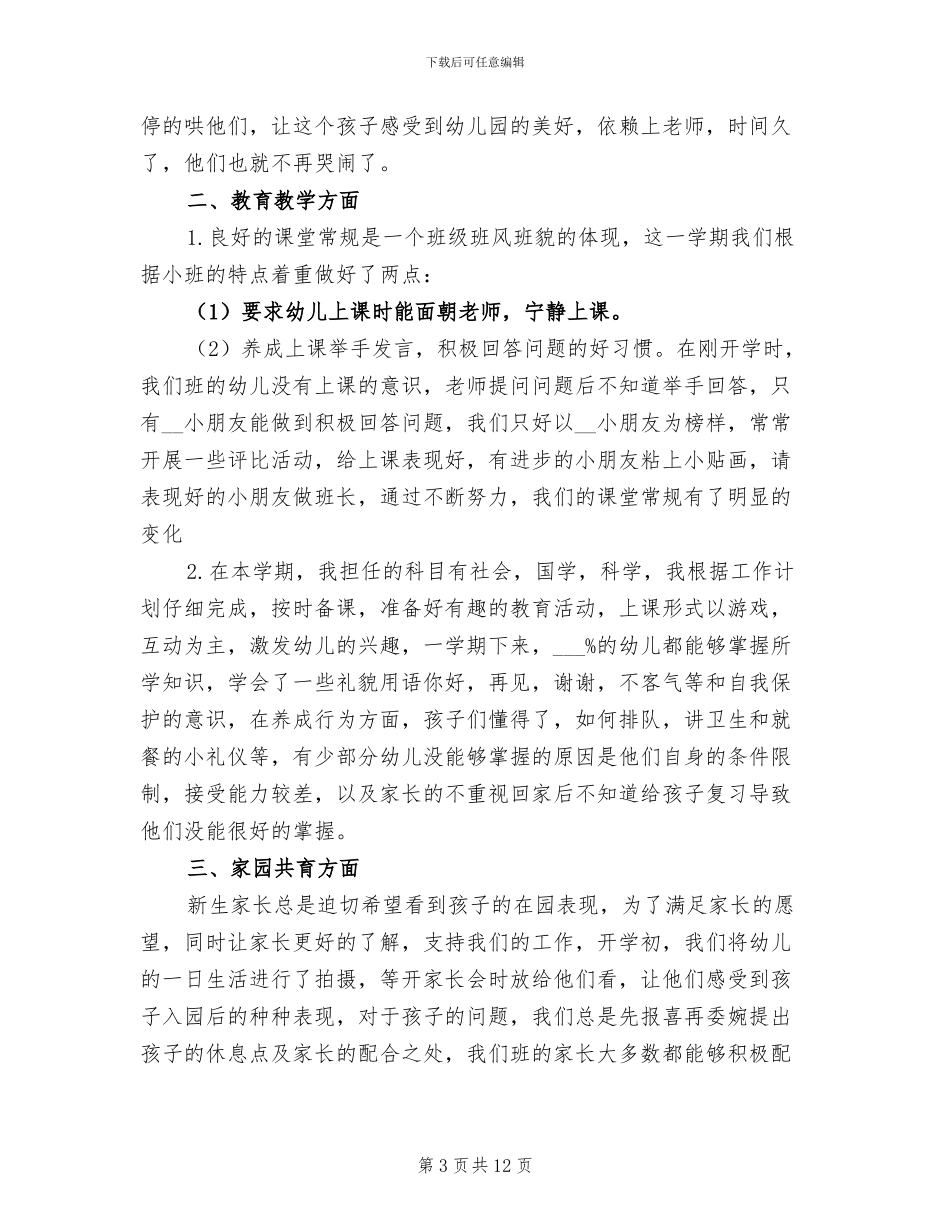 2024年幼儿园小班上学期游戏总结_第3页