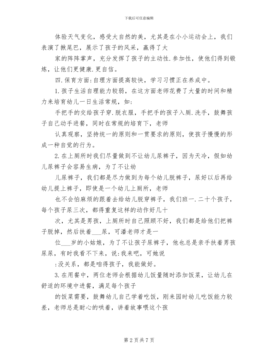 2024年幼儿园小班上学期班务工作总结_第2页