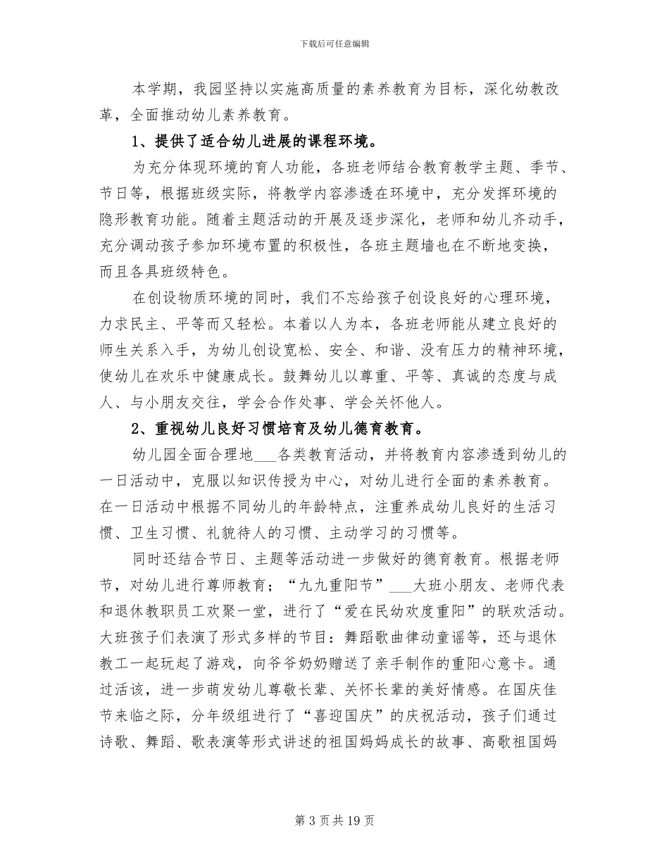 2024年幼儿园小班下学期的工作总结_第3页