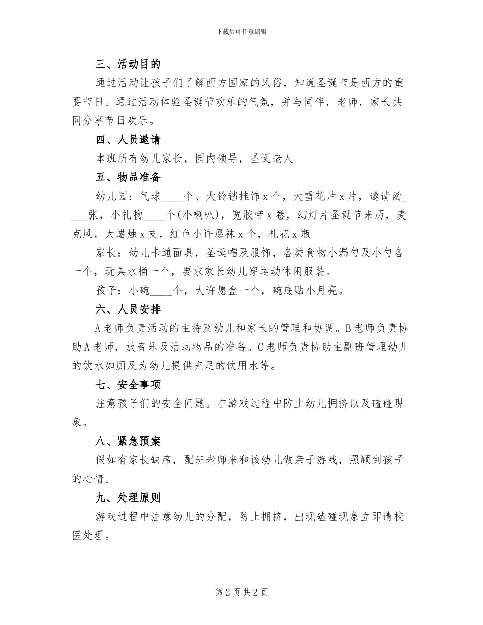 2024年幼儿园小班圣诞活动方案(2篇)_第2页