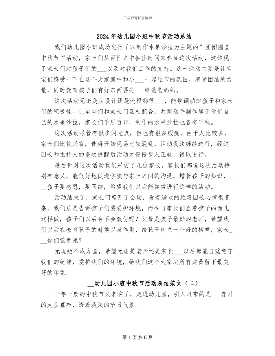 2024年幼儿园小班中秋节活动总结_第1页