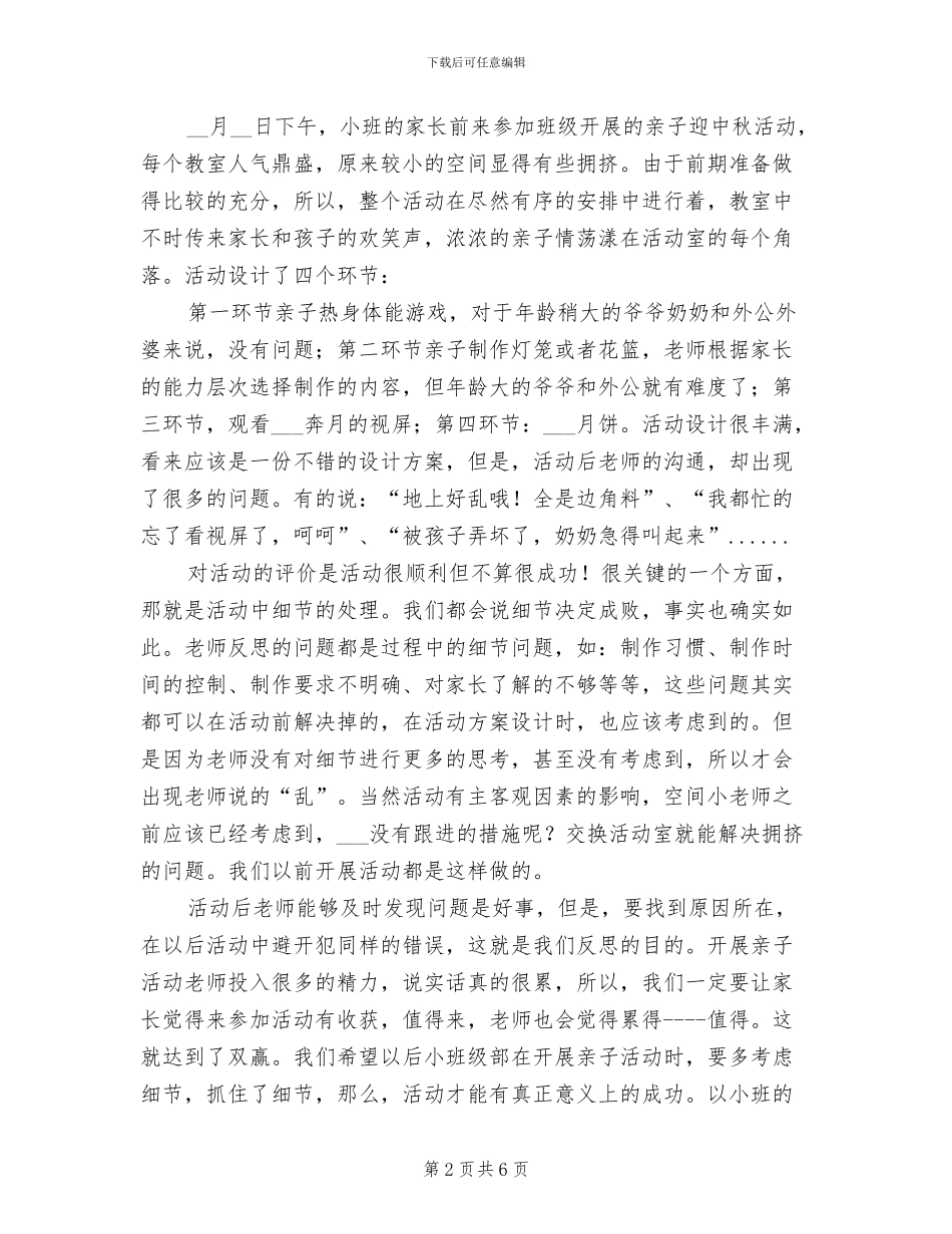 2024年幼儿园小班中秋节活动总结_第2页