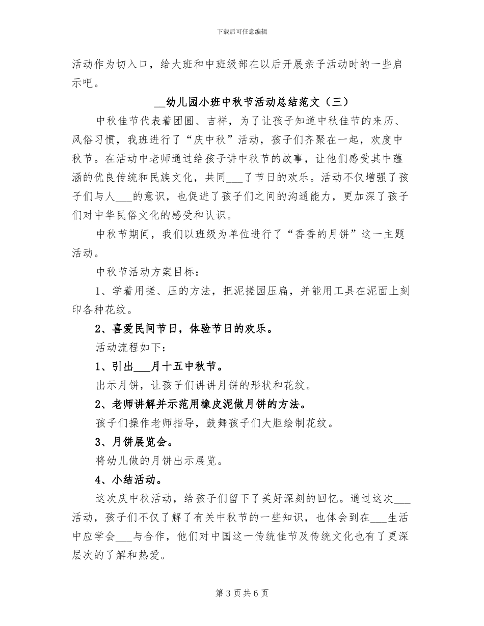 2024年幼儿园小班中秋节活动总结_第3页