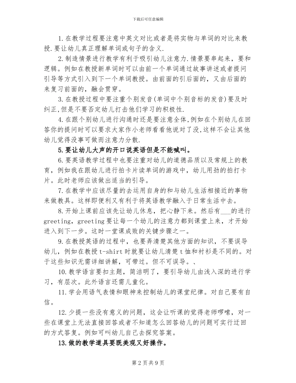 2024年幼儿园实习英语教学活动总结_第2页