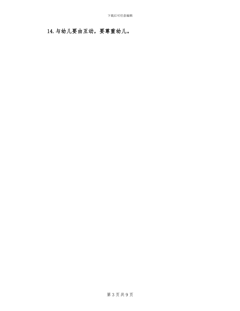 2024年幼儿园实习英语教学活动总结_第3页