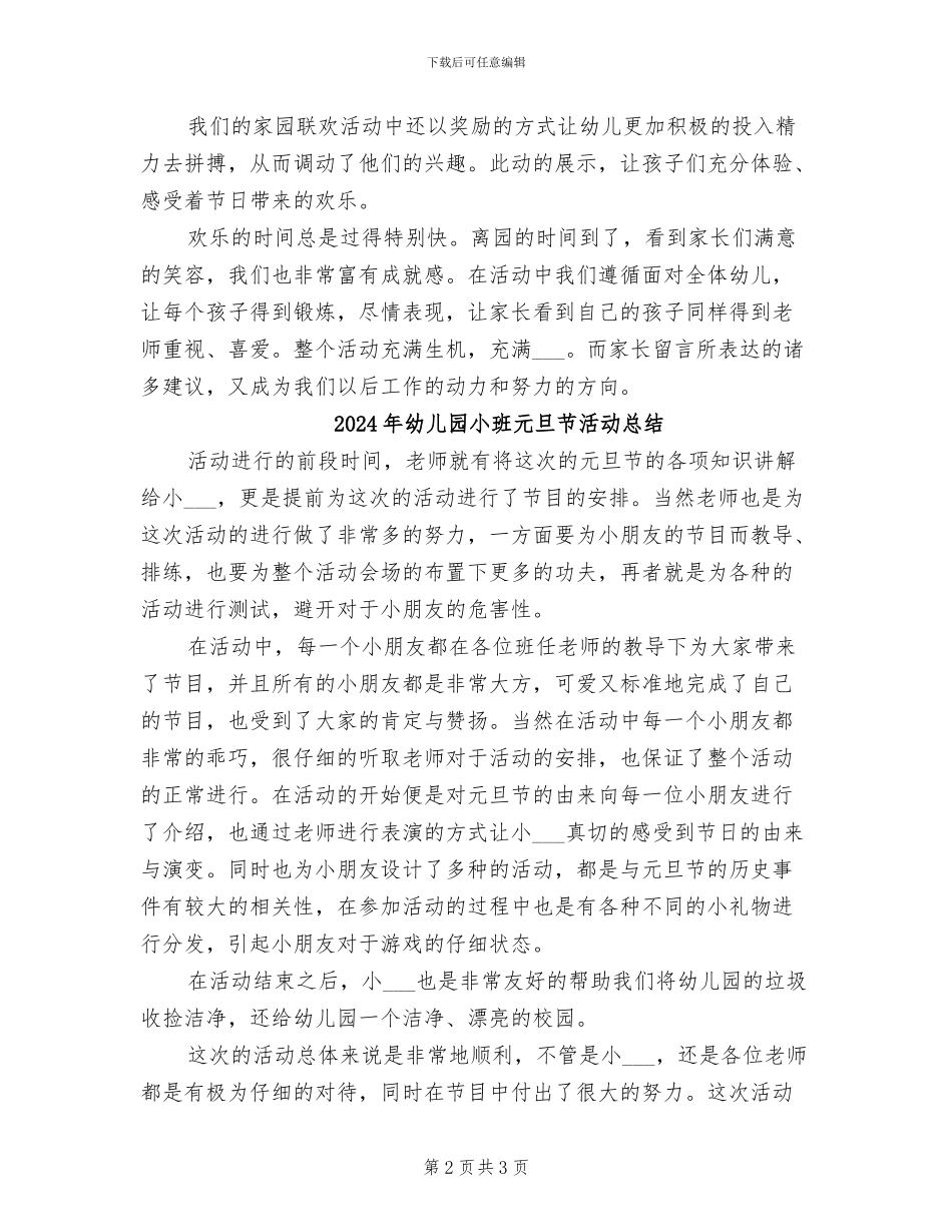 2024年幼儿园小班元旦活动总结一_第2页