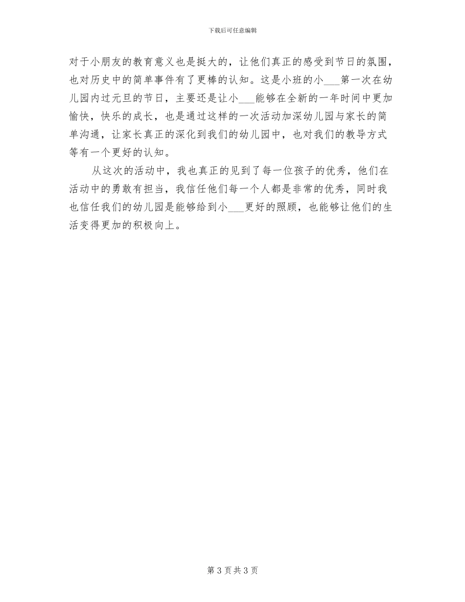 2024年幼儿园小班元旦活动总结一_第3页