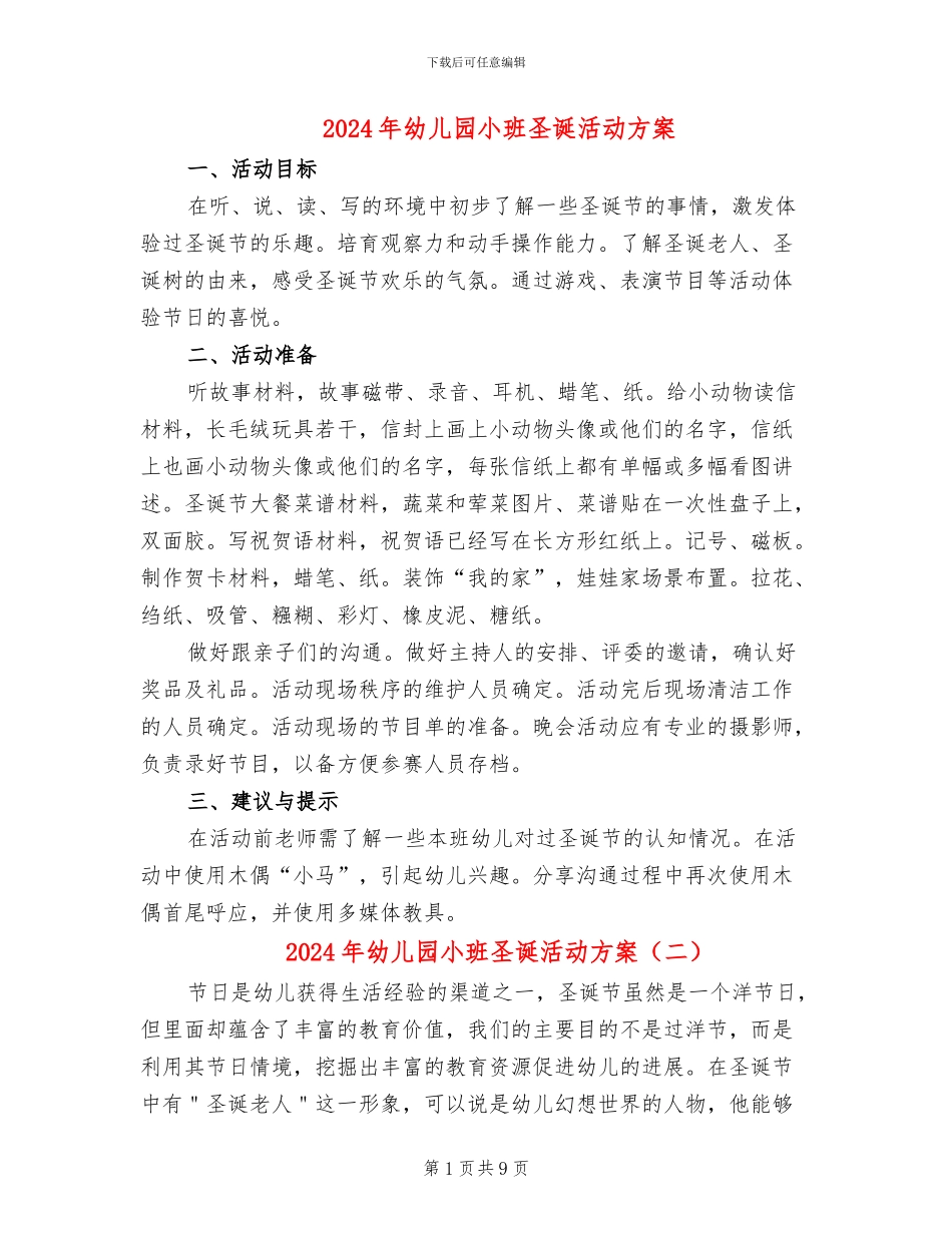 2024年幼儿园小班圣诞活动方案_第1页