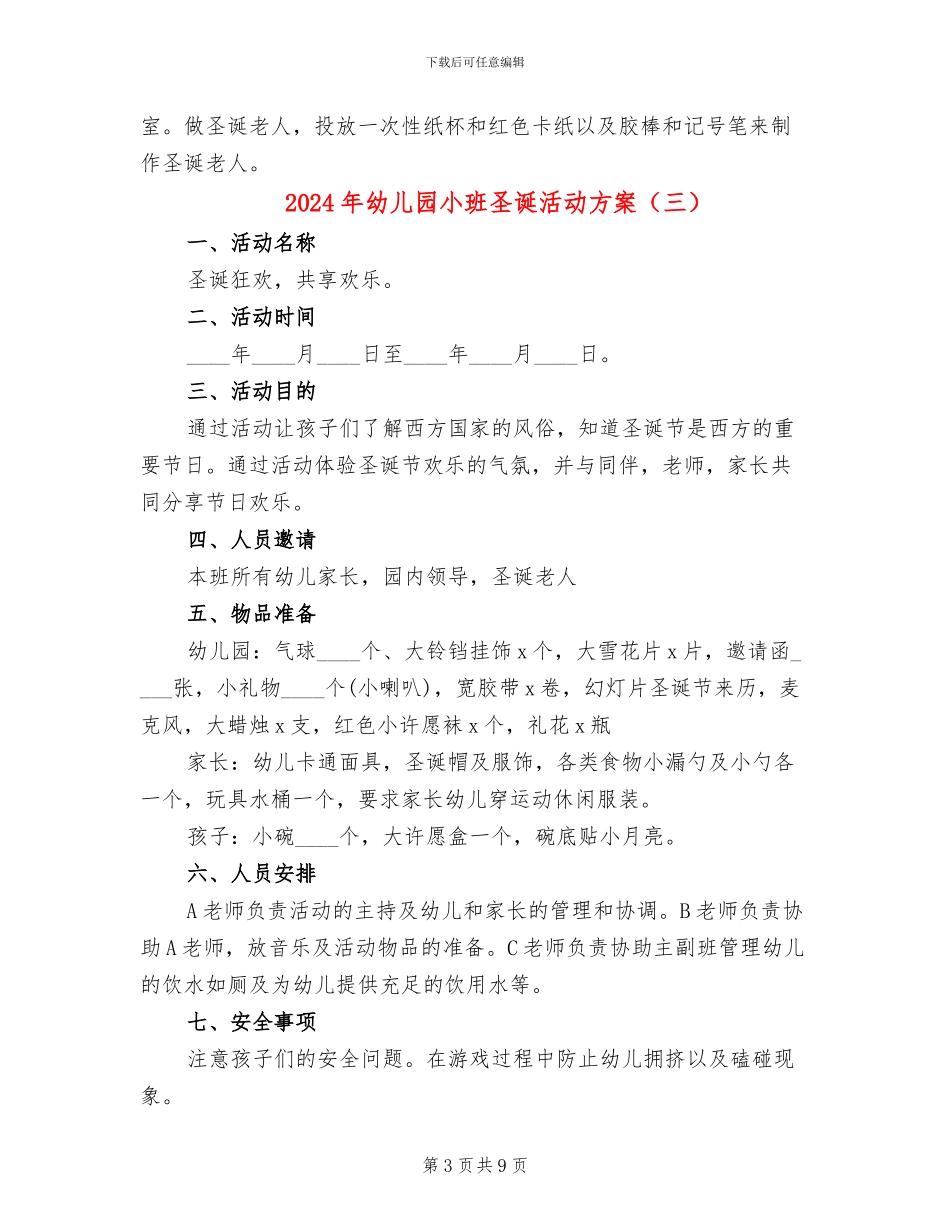 2024年幼儿园小班圣诞活动方案_第3页