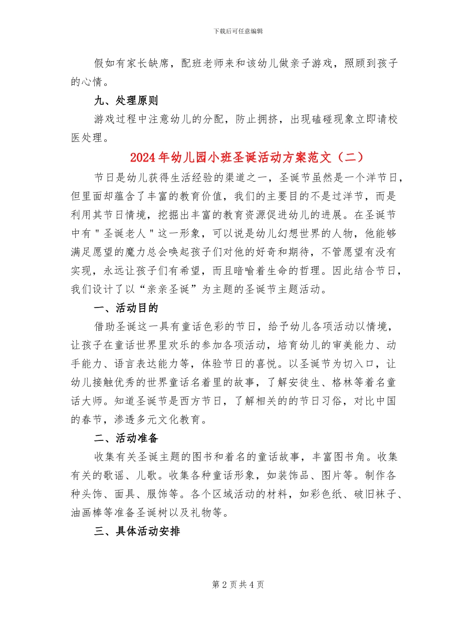 2024年幼儿园小班圣诞活动方案范文(3篇)_第2页