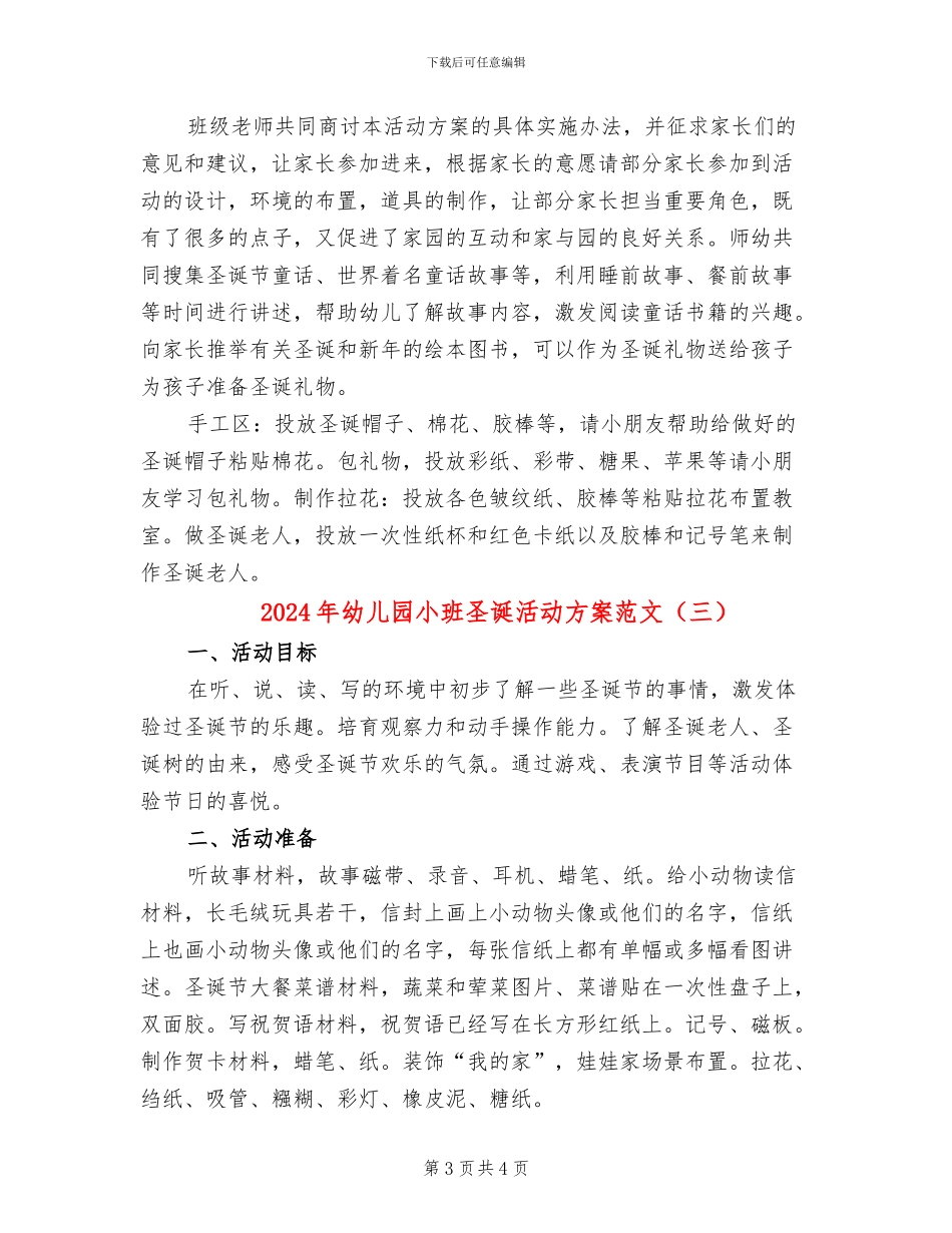 2024年幼儿园小班圣诞活动方案范文(3篇)_第3页