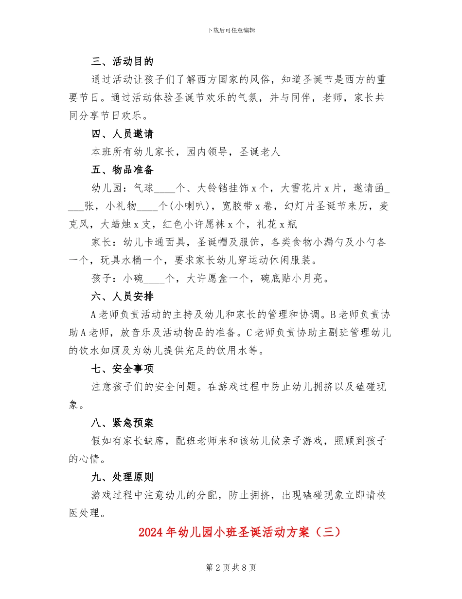 2024年幼儿园小班圣诞活动方案(7篇)_第2页