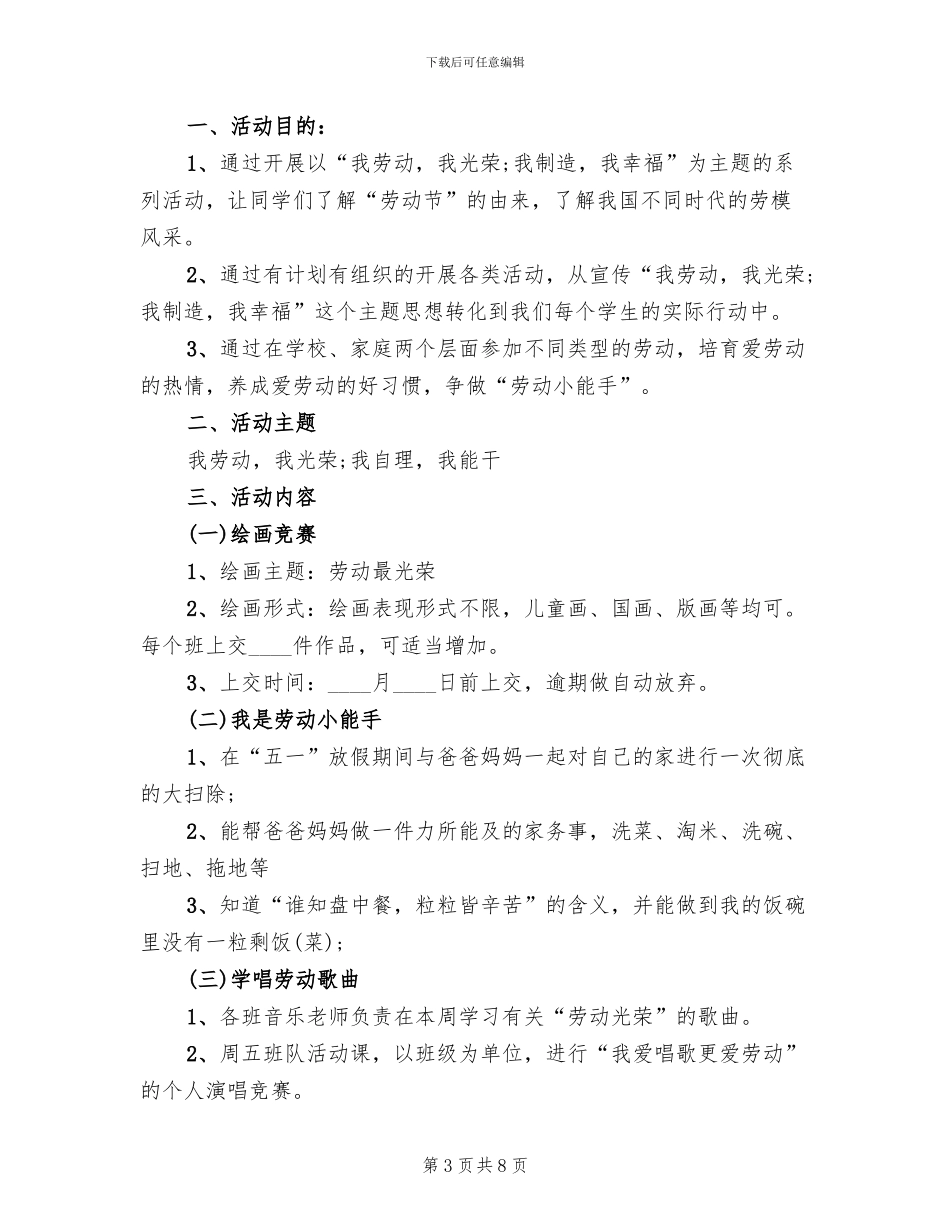 2024年幼儿园小班圣诞活动方案(7篇)_第3页