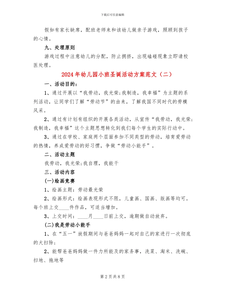 2024年幼儿园小班圣诞活动方案范文_第2页