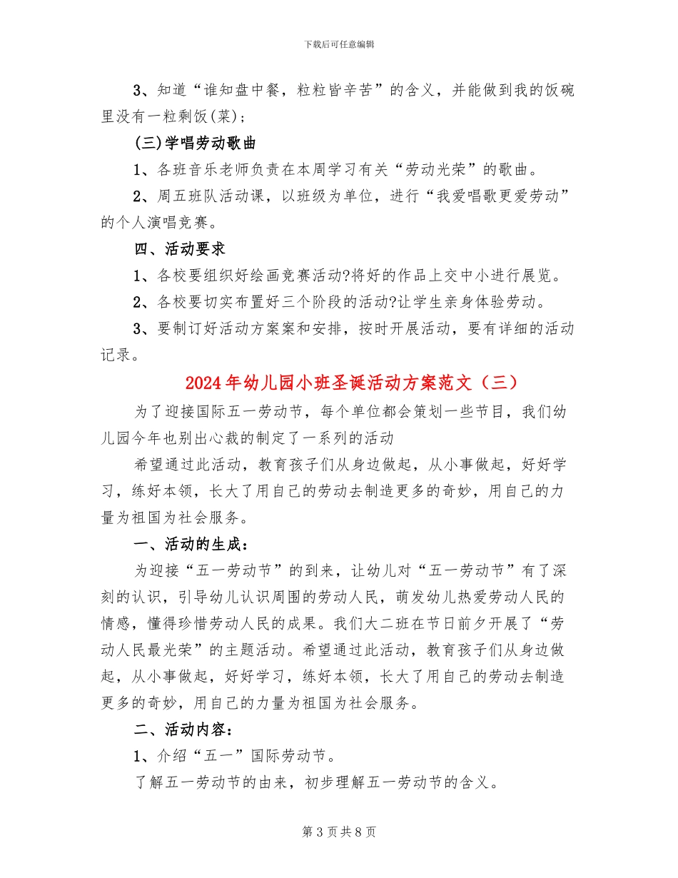 2024年幼儿园小班圣诞活动方案范文_第3页