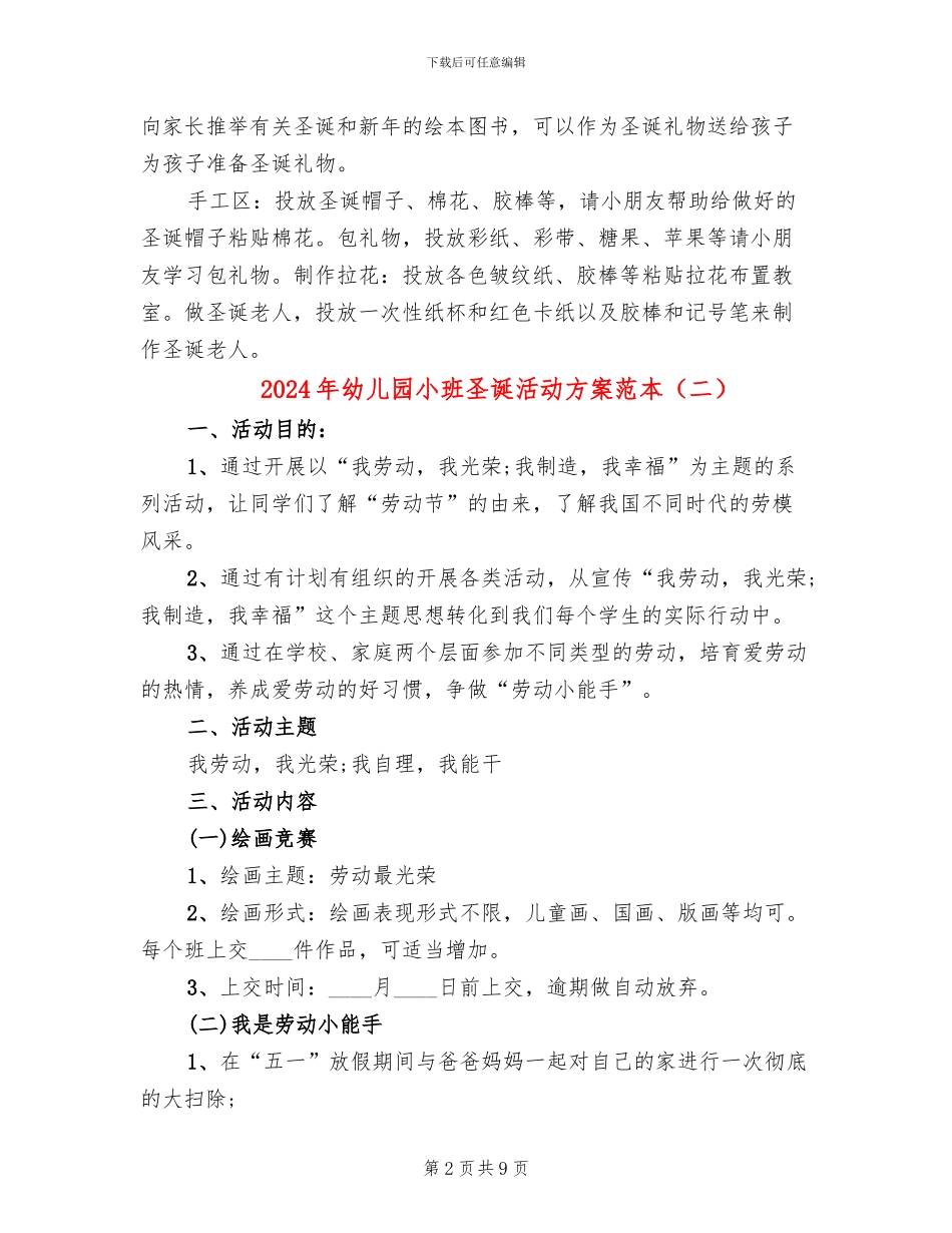 2024年幼儿园小班圣诞活动方案范本_第2页