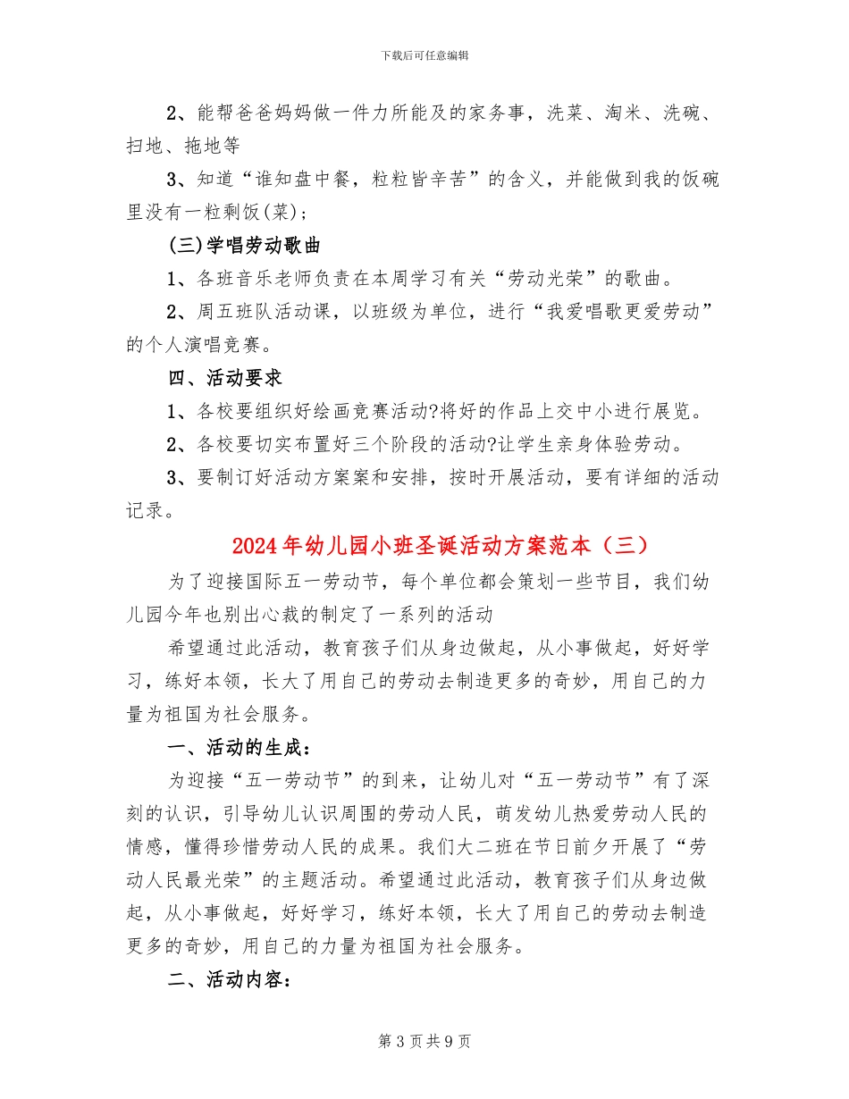 2024年幼儿园小班圣诞活动方案范本_第3页