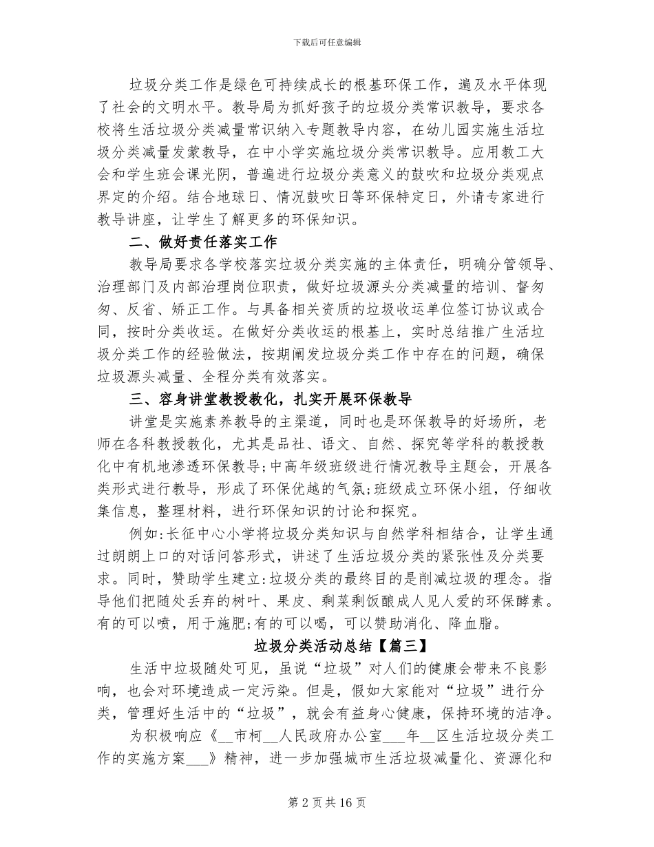 2024年幼儿园小班垃圾分类活动总结_第2页