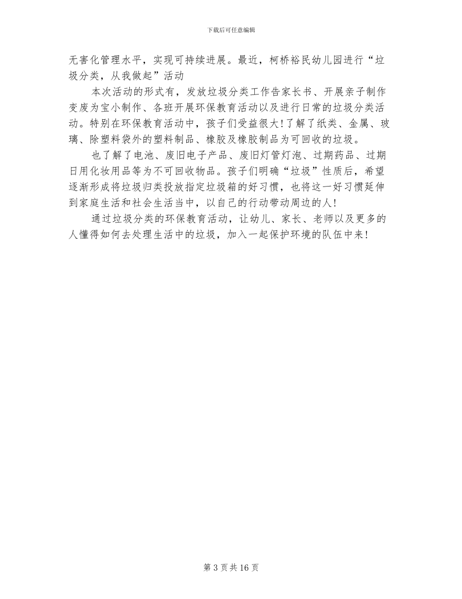 2024年幼儿园小班垃圾分类活动总结_第3页