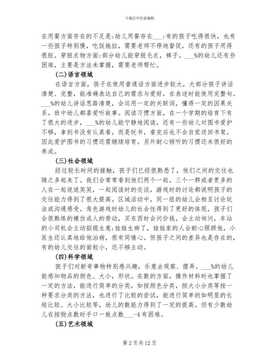 2024年幼儿园小班教学计划和总结_第2页